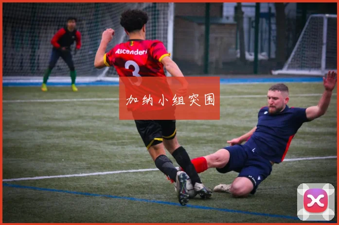 加纳小组突围